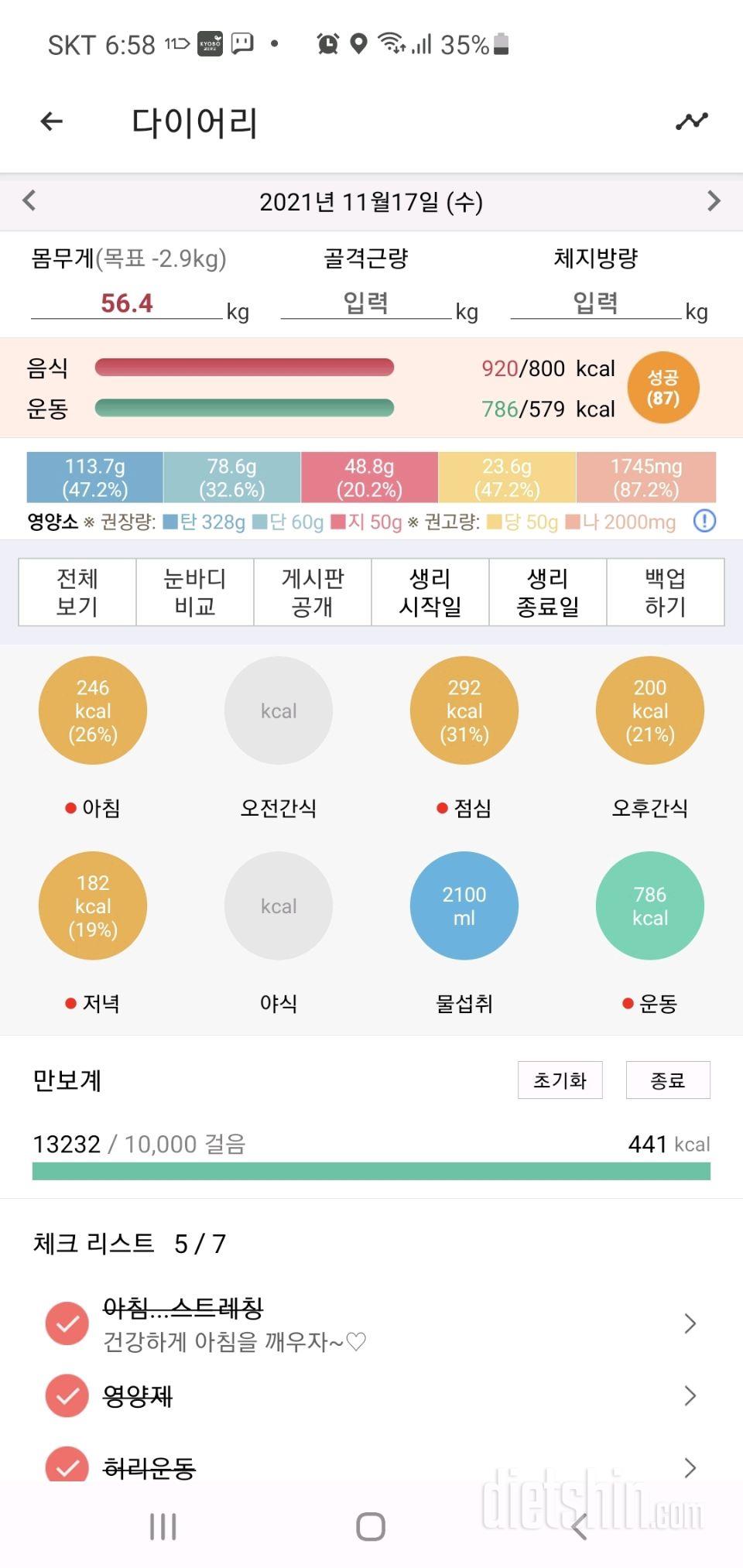 30일 하루 2L 물마시기 3일차 성공!