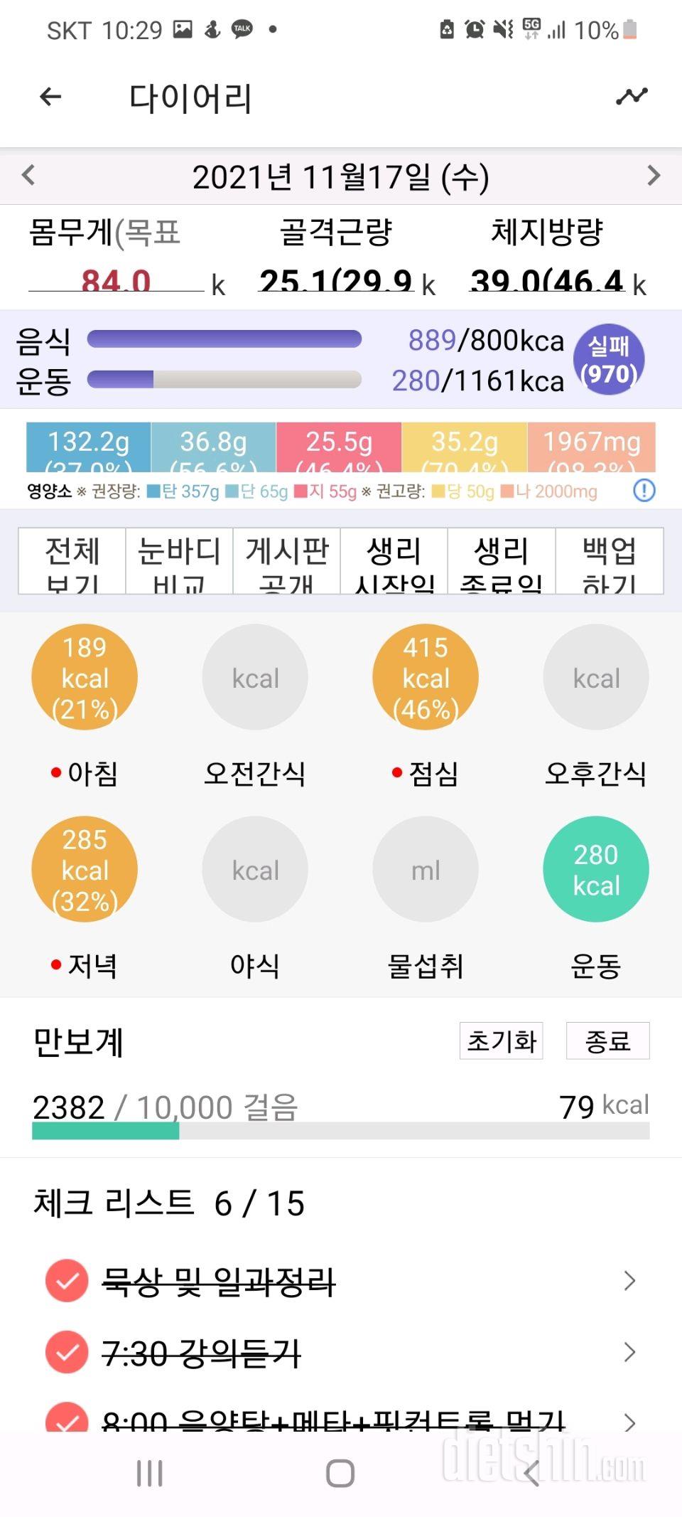 30일 1,000kcal 식단 10일차 성공!