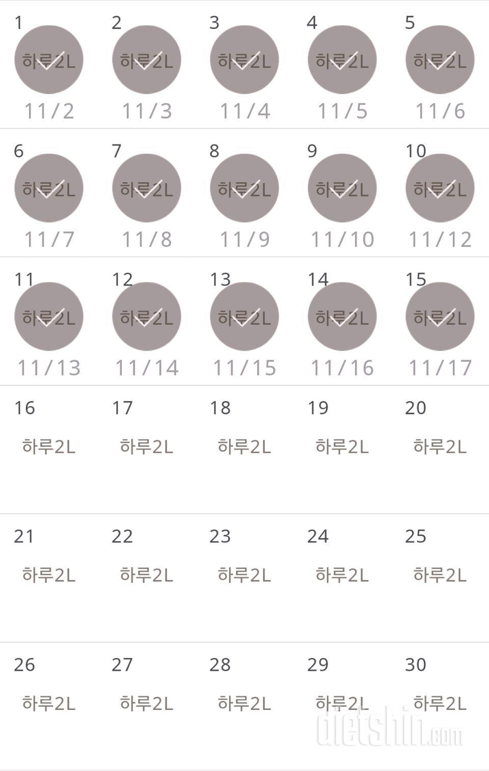 30일 하루 2L 물마시기 15일차 성공!