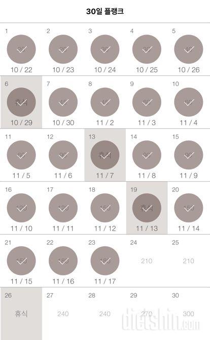 30일 플랭크 143일차 성공!