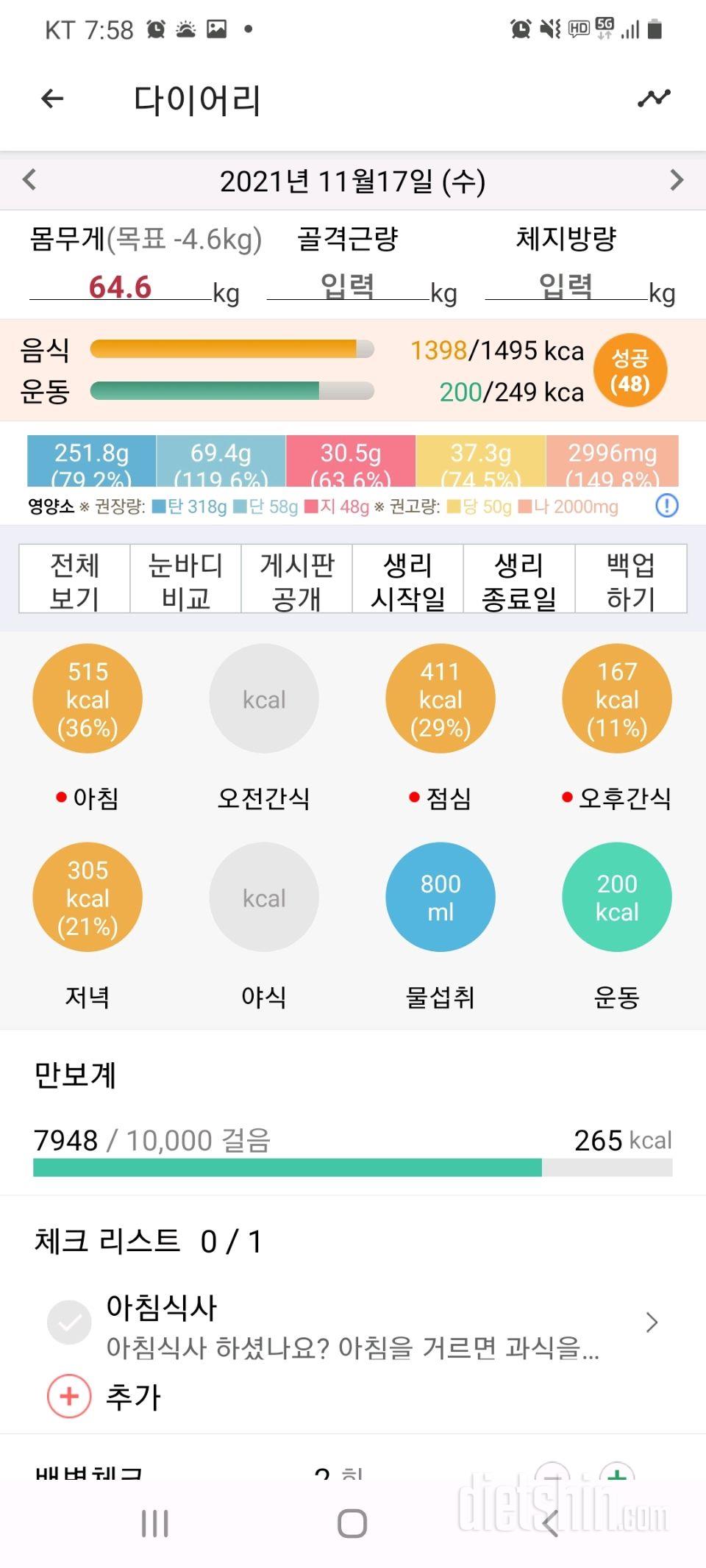 11월17일 일찍 잠을 잤어요  7시에 나가야 해서...