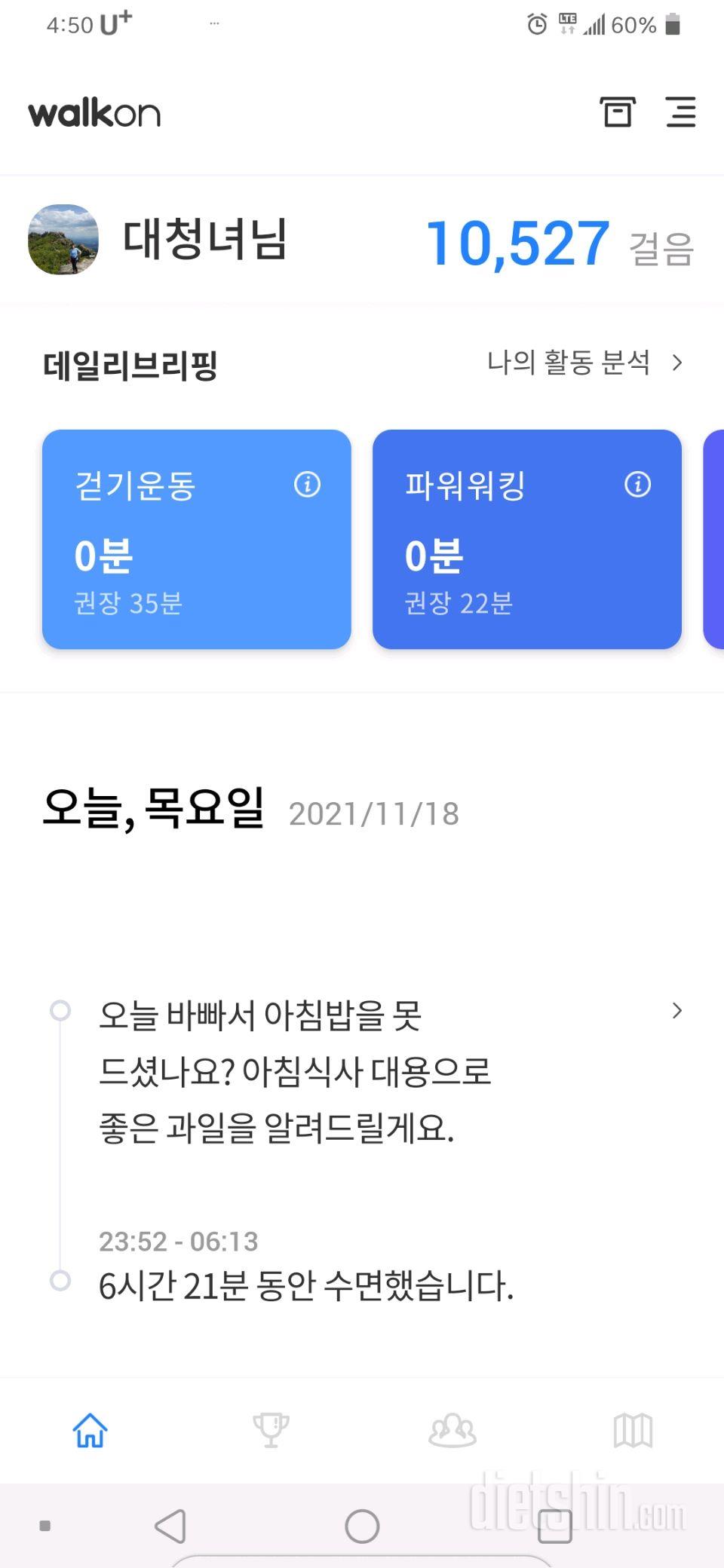 30일 만보 걷기 13일차 성공!