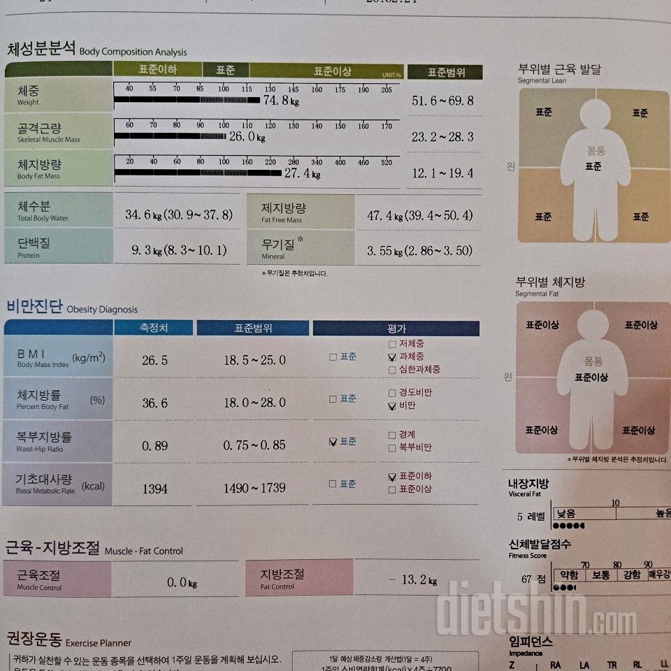 <11/18> 74.8kg