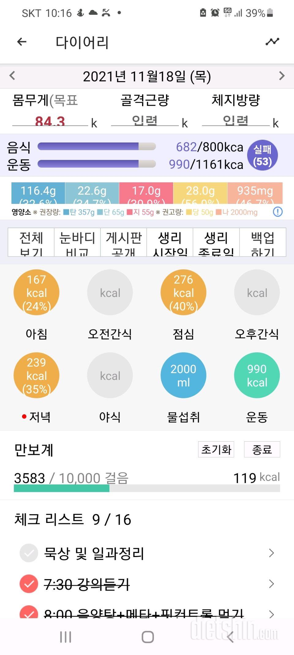 식사,운동 90%성공