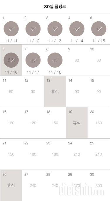 30일 플랭크 158일차 성공!