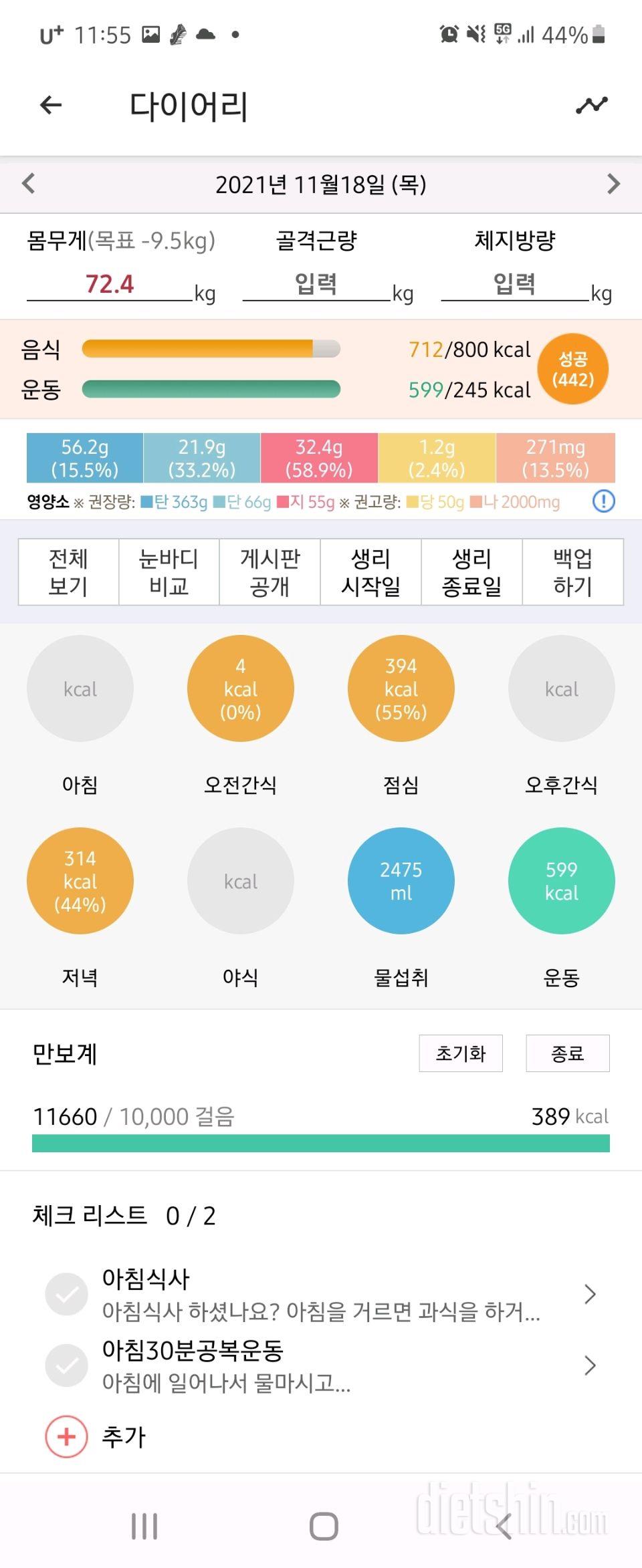 30일 1,000kcal 식단 5일차 성공!