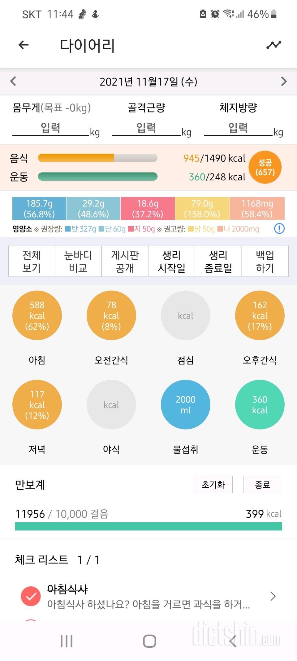 30일 만보 걷기 18일차 성공!