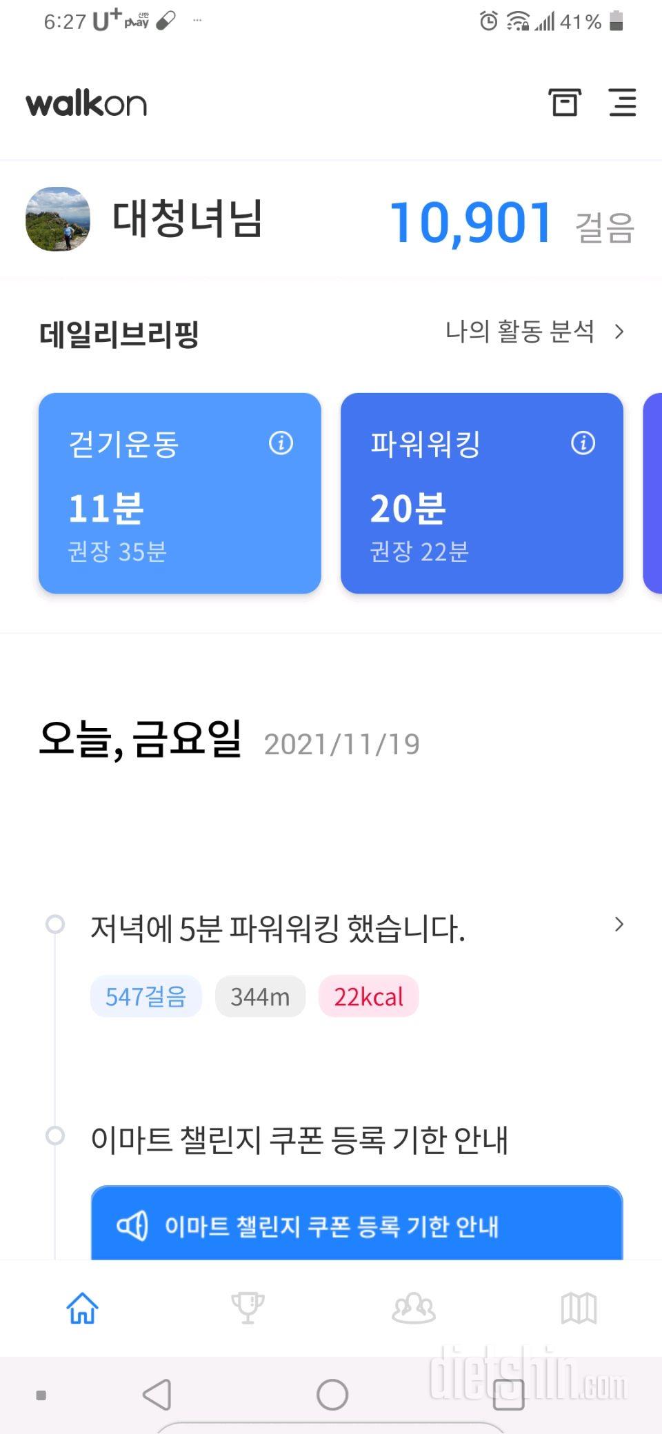 30일 만보 걷기 14일차 성공!