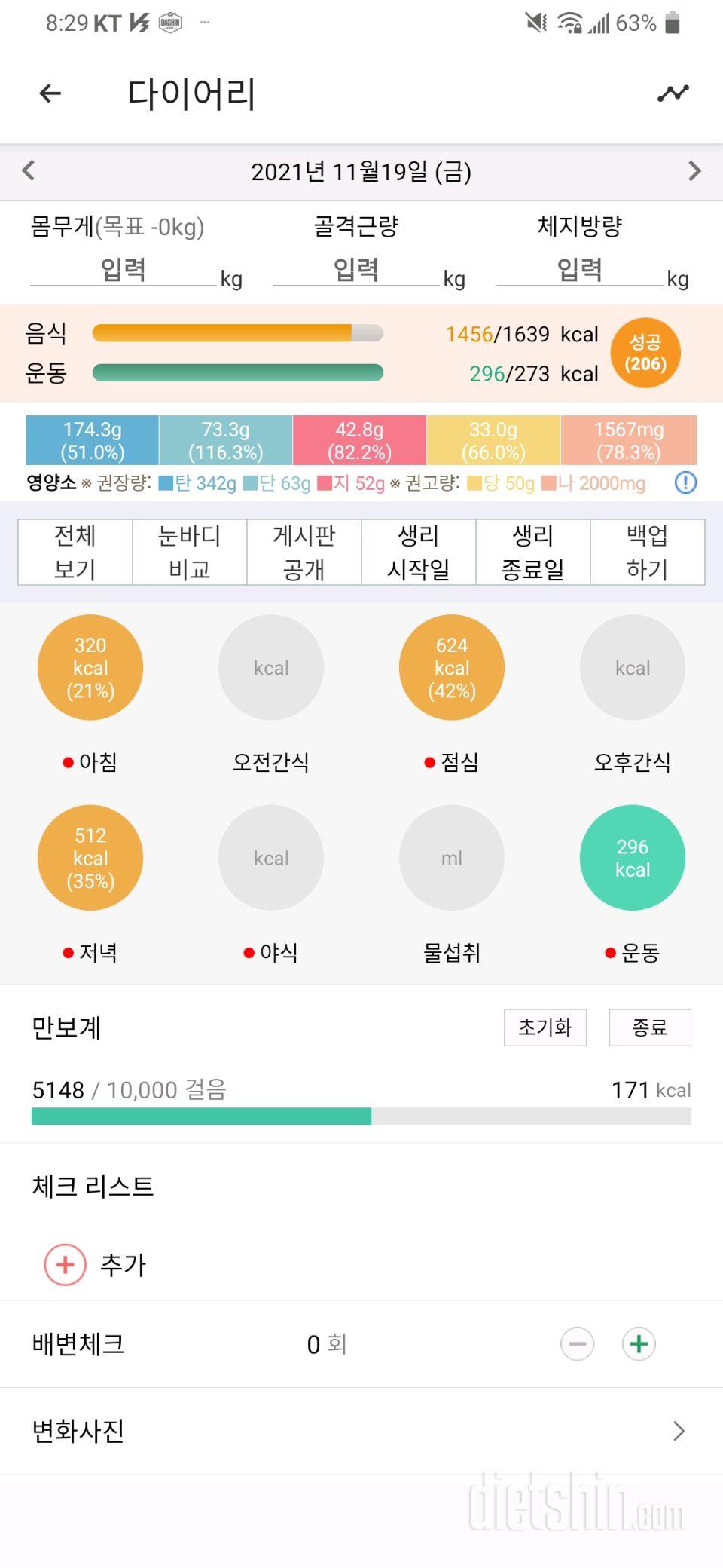 11월19일 식사운동