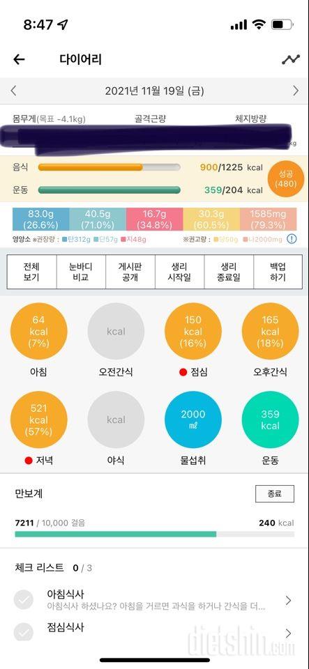 30일 하루 2L 물마시기 4일차 성공!