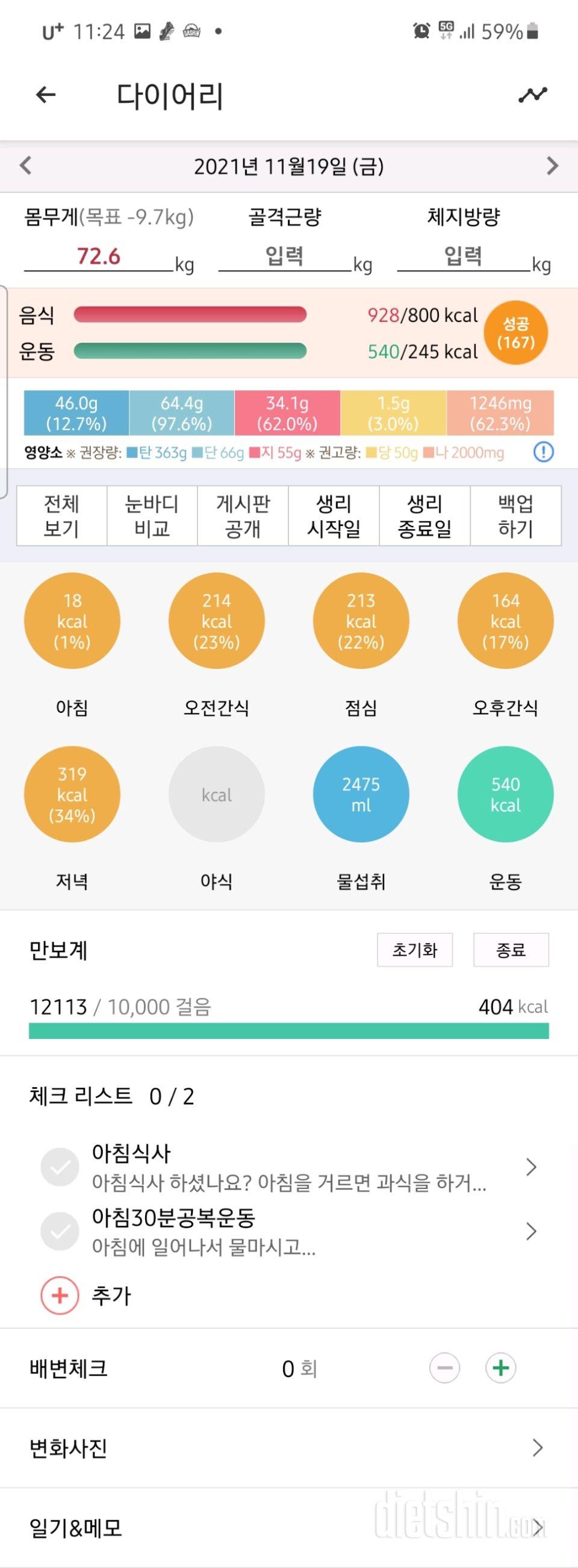 30일 1,000kcal 식단 6일차 성공!