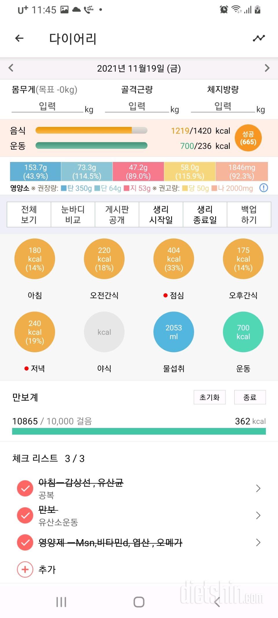 30일 밀가루 끊기 2일차 성공!