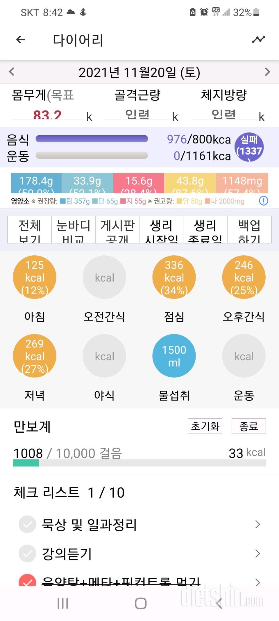 30일 1,000kcal 식단 13일차 성공!