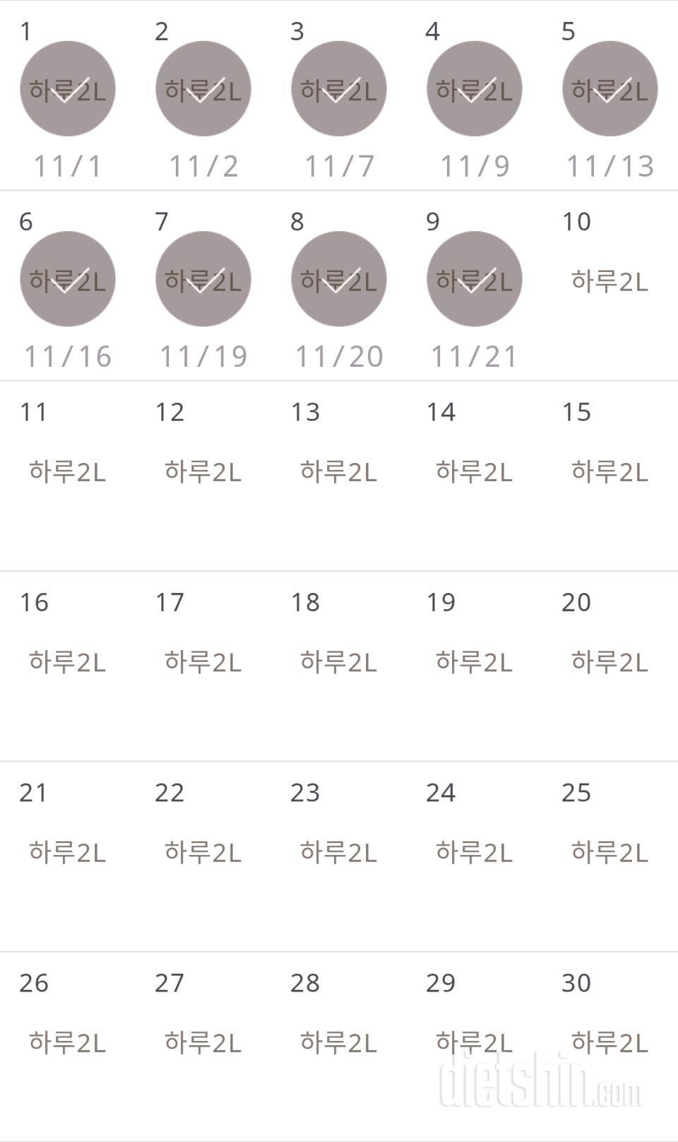 30일 하루 2L 물마시기 9일차 성공!