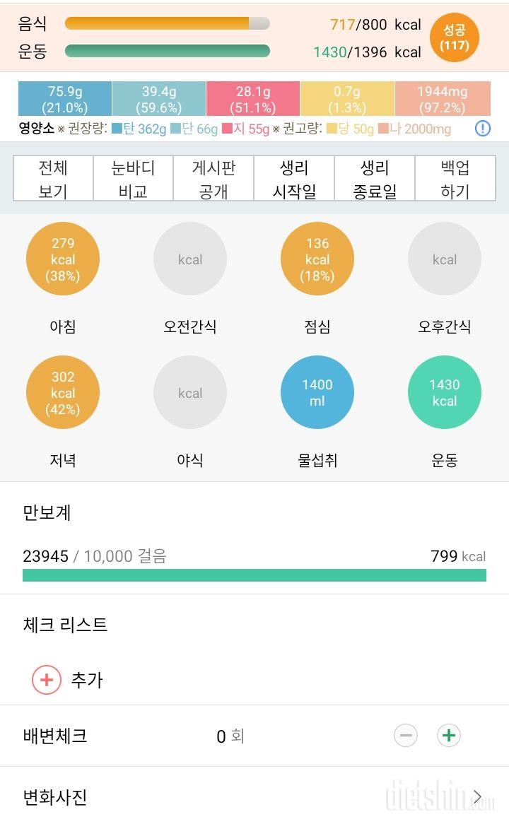 30일 1,000kcal 식단 2일차 성공!