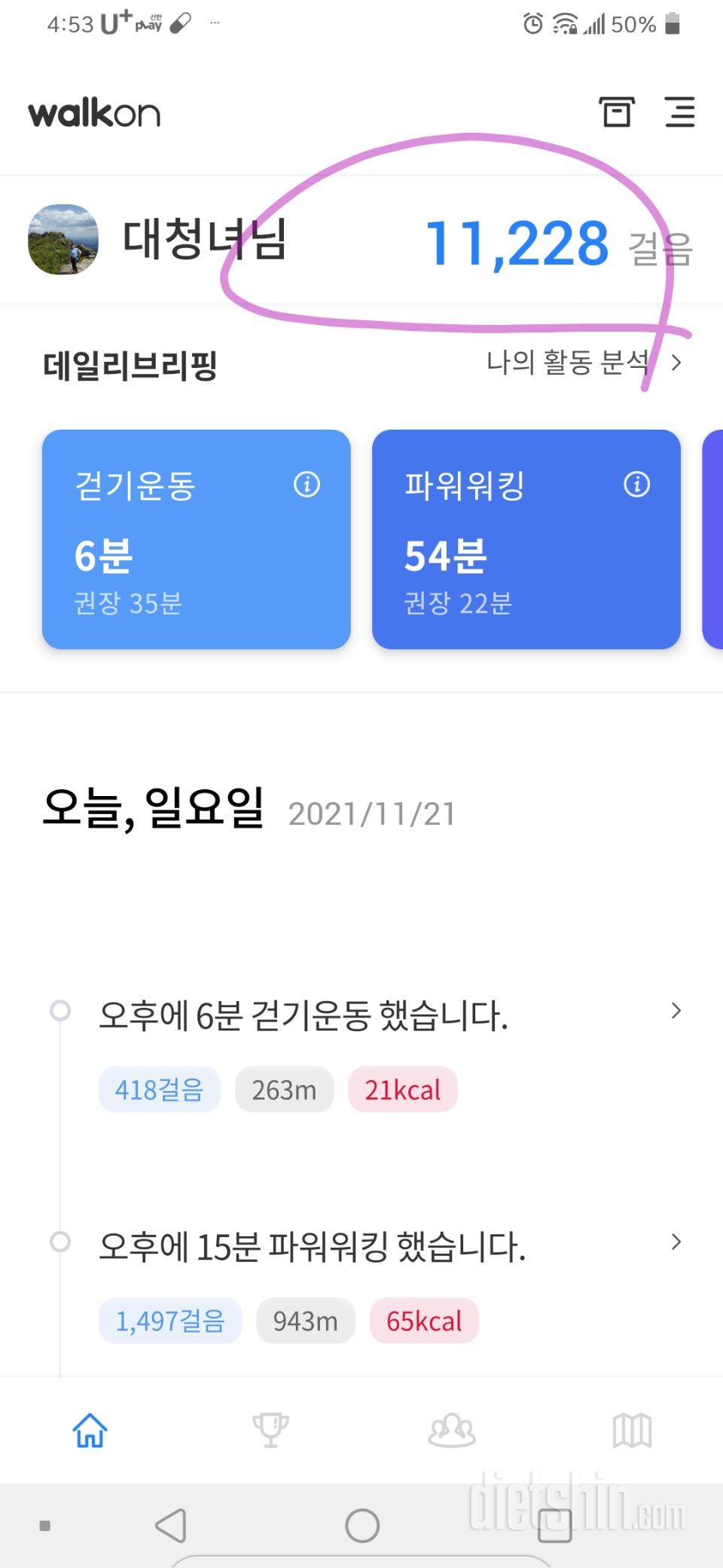 30일 만보 걷기 16일차 성공!