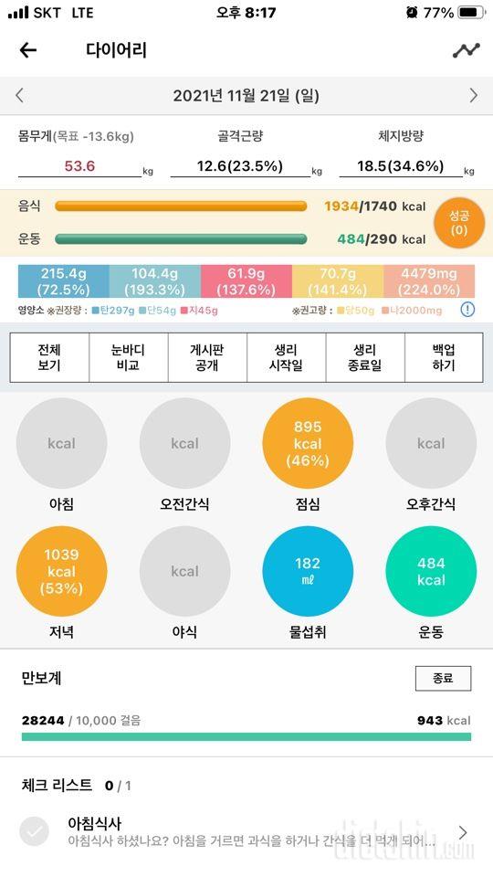 30일 만보 걷기 22일차 성공!