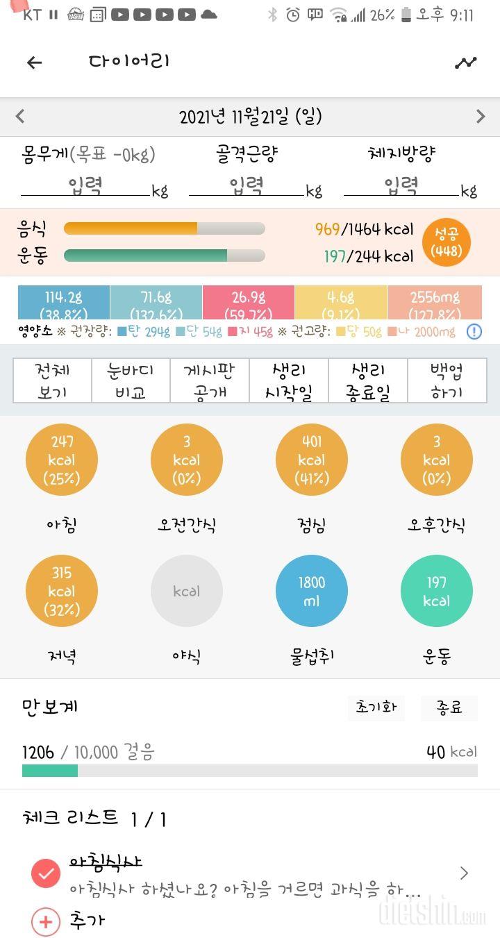 30일 야식끊기 1일차 성공!