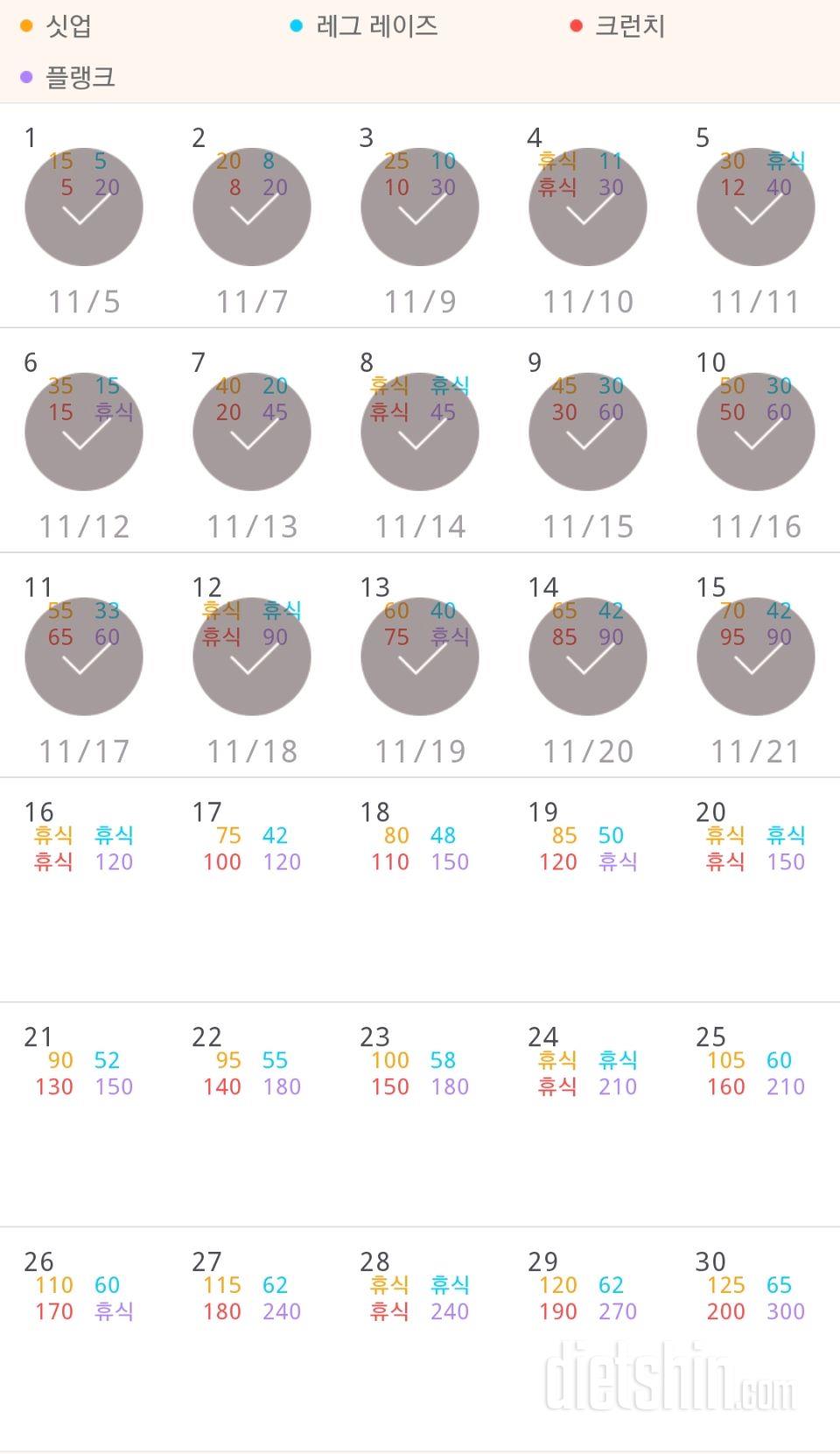 30일 복근 만들기 15일차 성공!