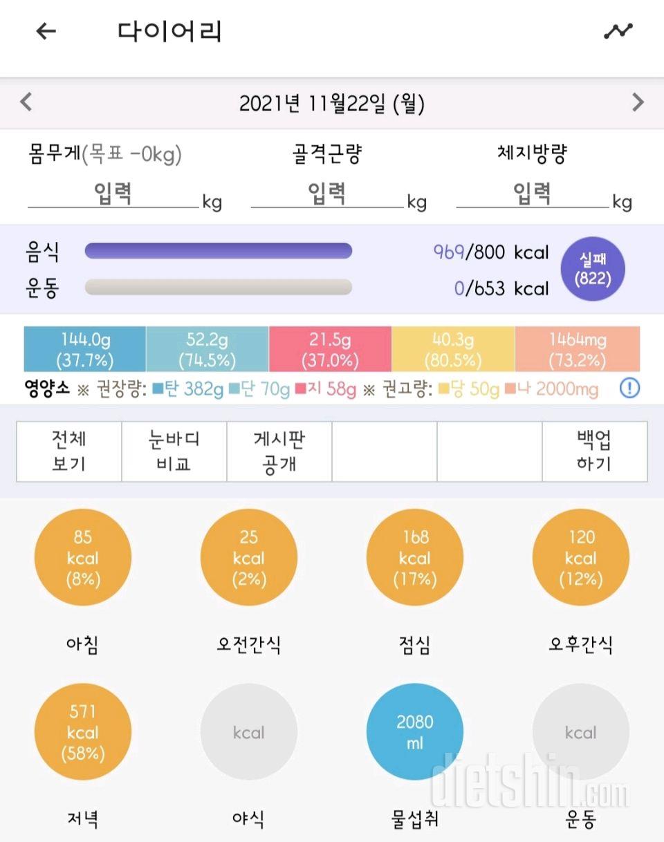 30일 당줄이기 35일차 성공!