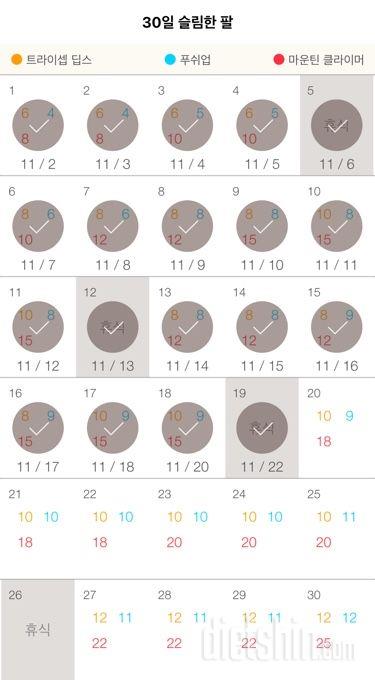 30일 슬림한 팔 139일차 성공!