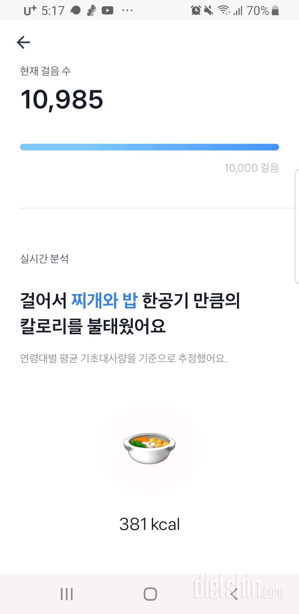 30일 만보 걷기 1일차 성공!