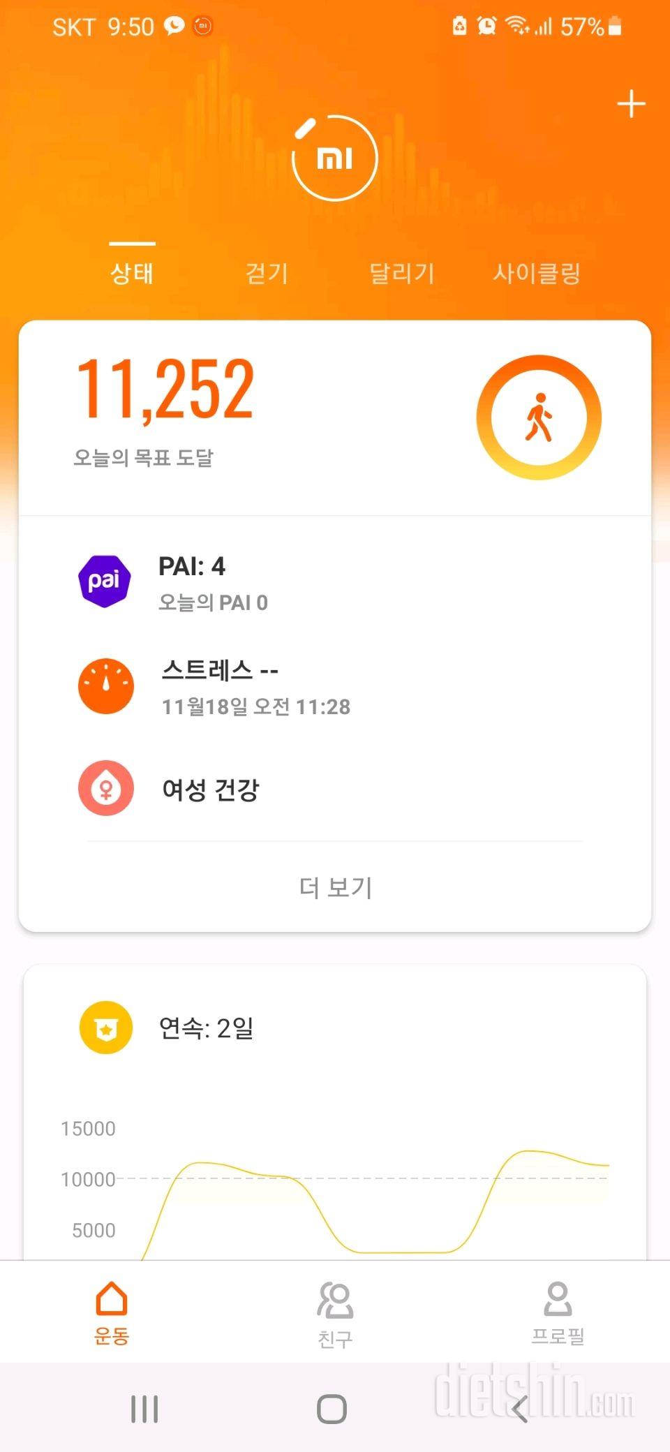 30일 만보 걷기 32일차 성공!