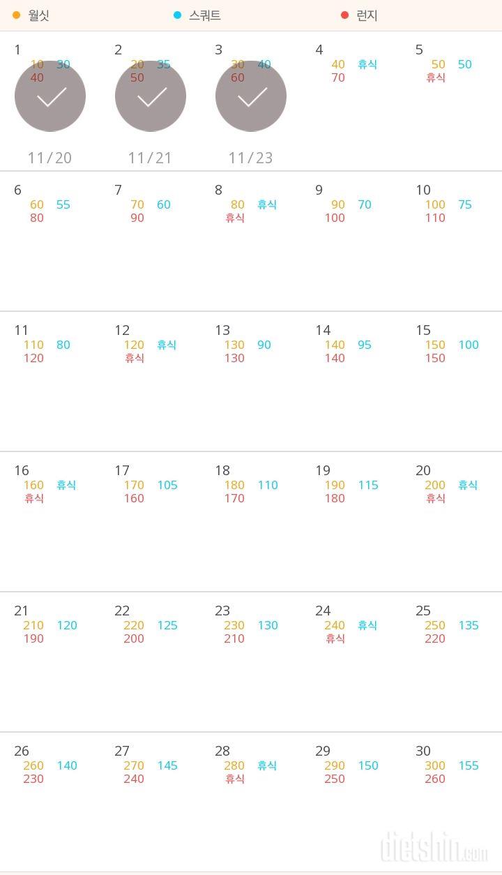 30일 다리라인 만들기 3일차 성공!