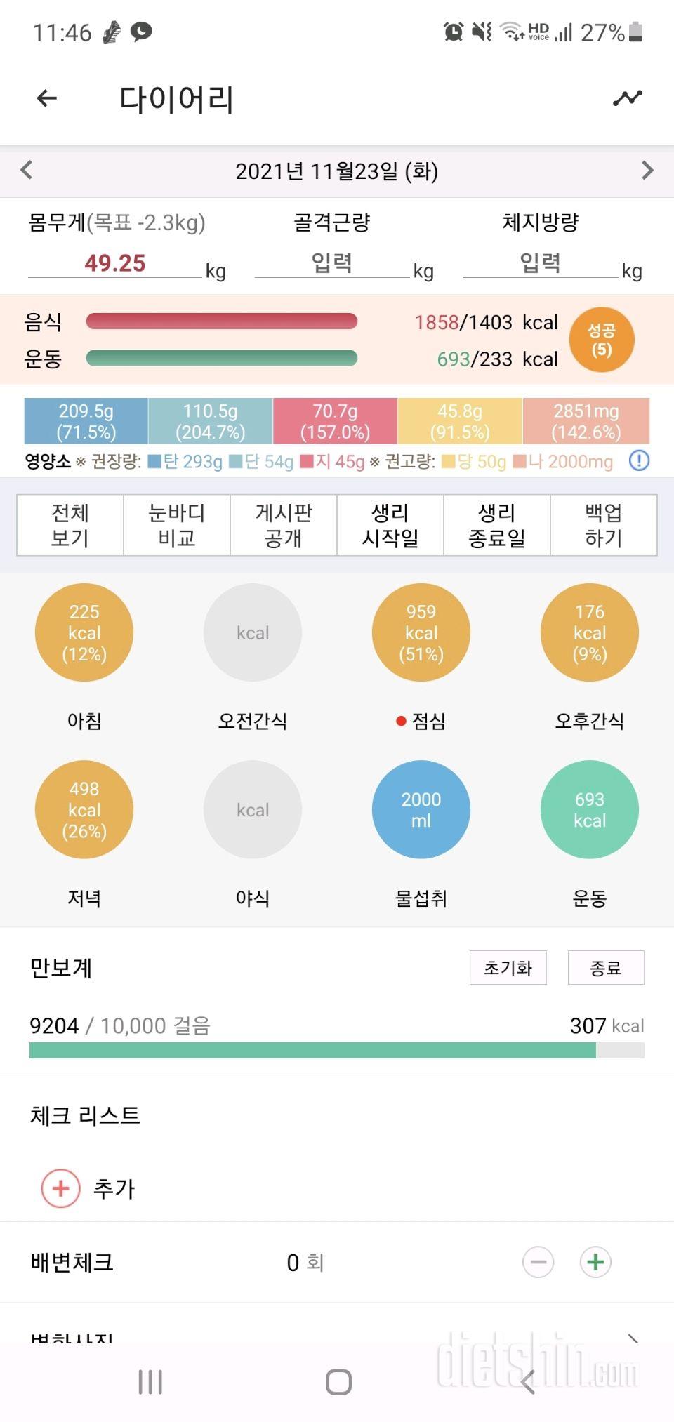 30일 야식끊기 32일차 성공!