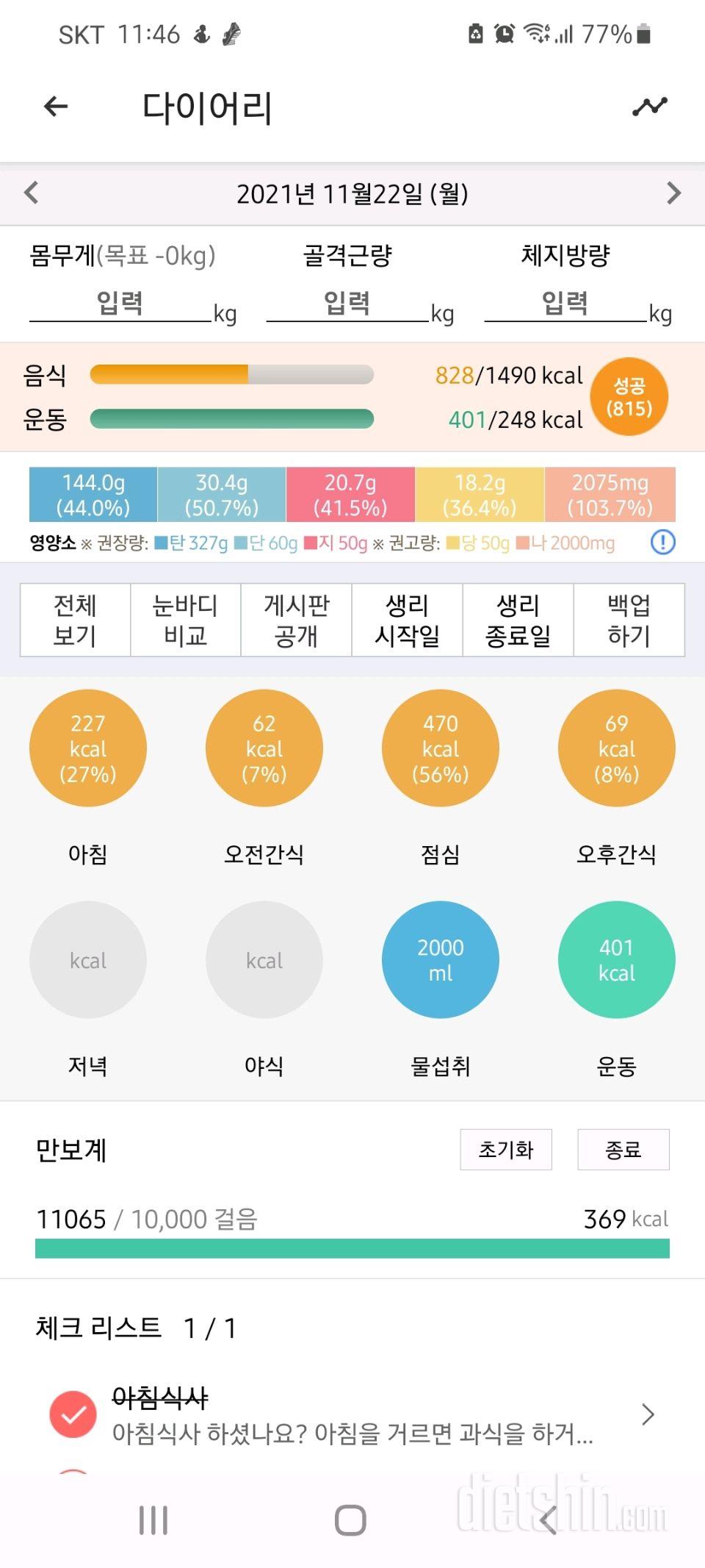 30일 만보 걷기 23일차 성공!