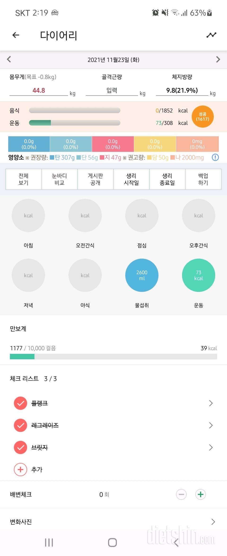 30일 하루 2L 물마시기 40일차 성공!