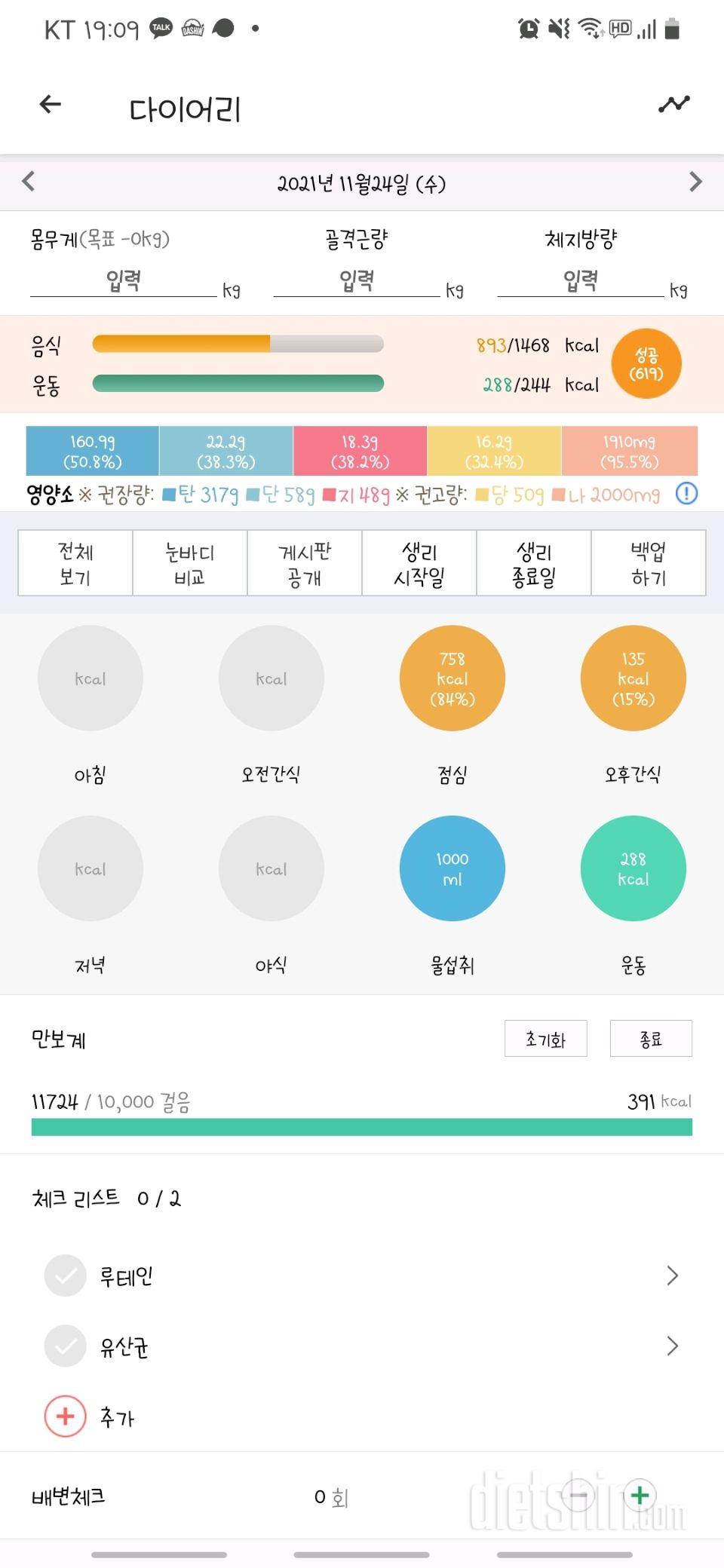 30일 야식끊기 6일차 성공!