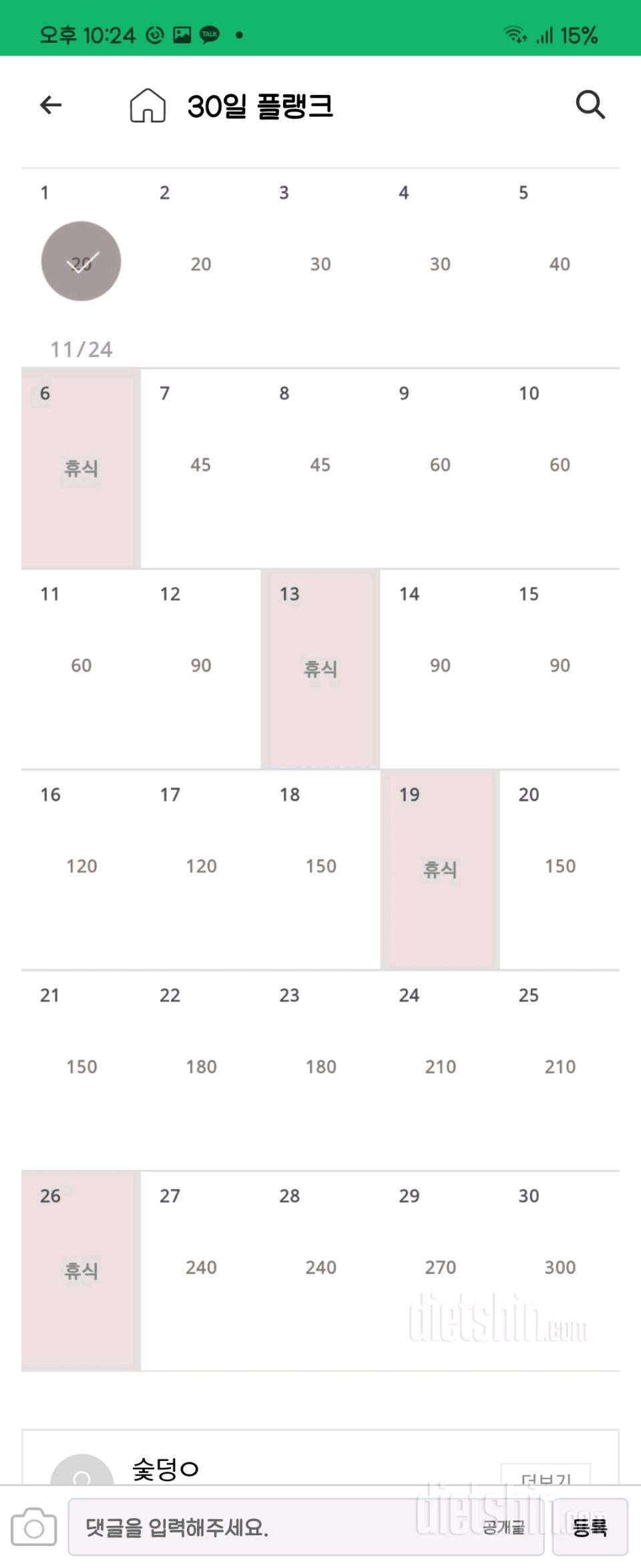 11.24자 식단 + 운동