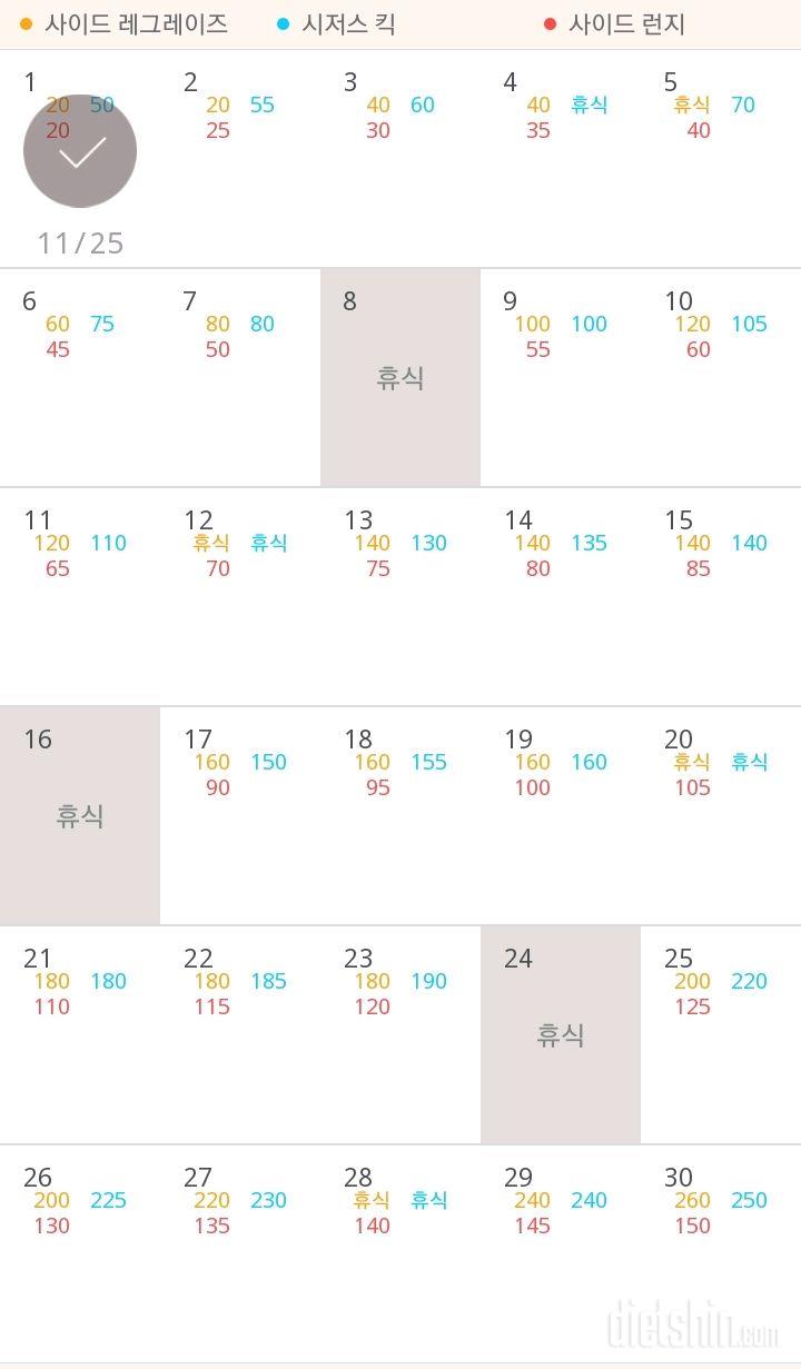 30일 탄탄한 허벅지 1일차 성공!