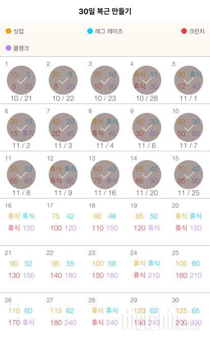 30일 복근 만들기 75일차 성공!