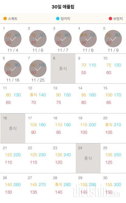 30일 애플힙 37일차 성공!