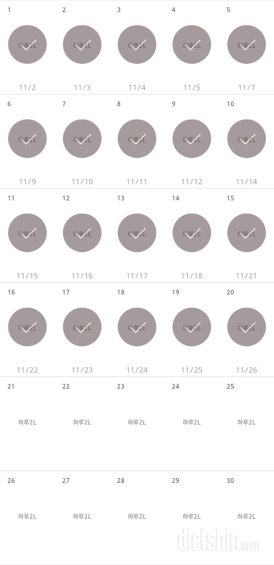 30일 하루 2L 물마시기 20일차 성공!