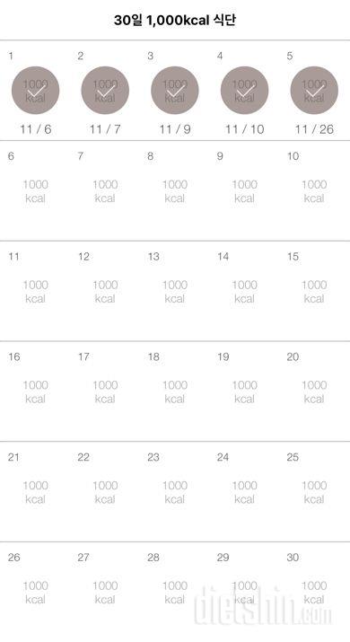 30일 1,000kcal 식단 5일차 성공!