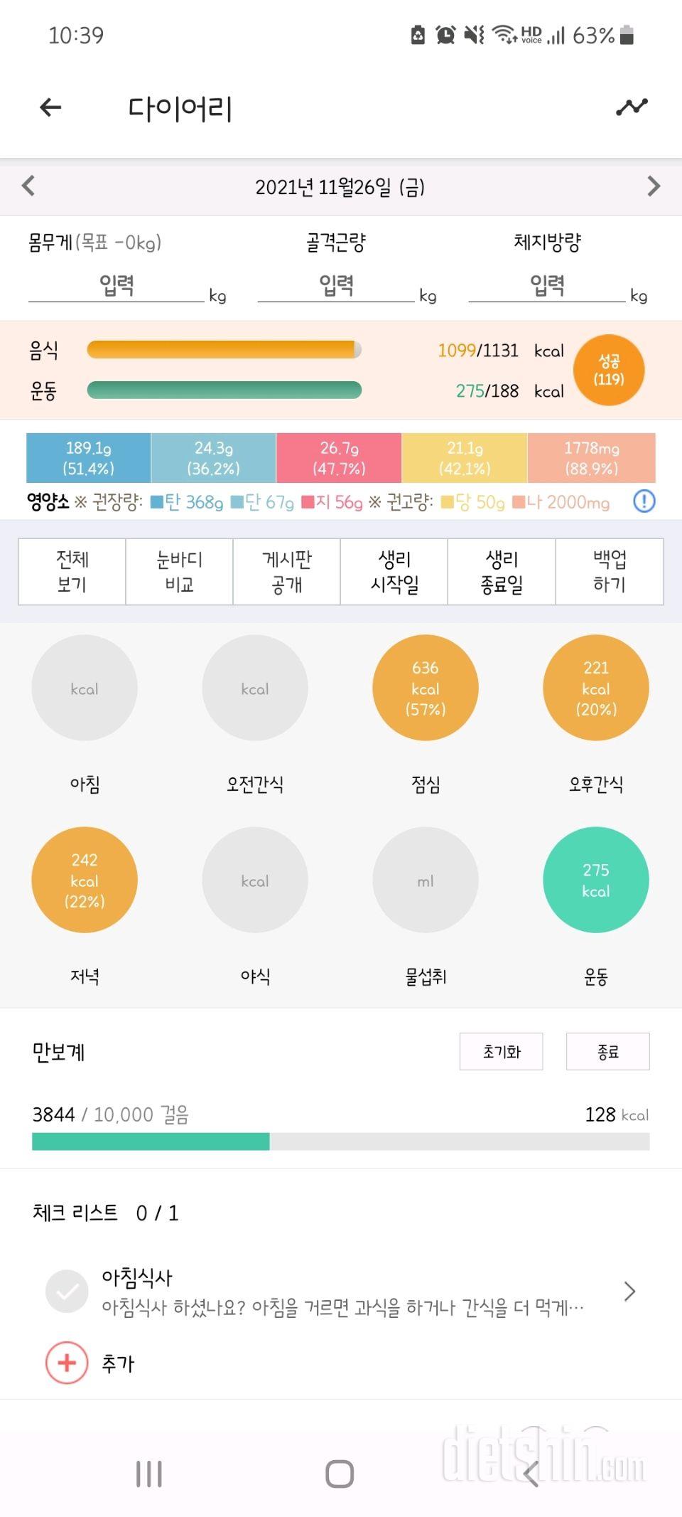 30일 야식끊기 4일차 성공!