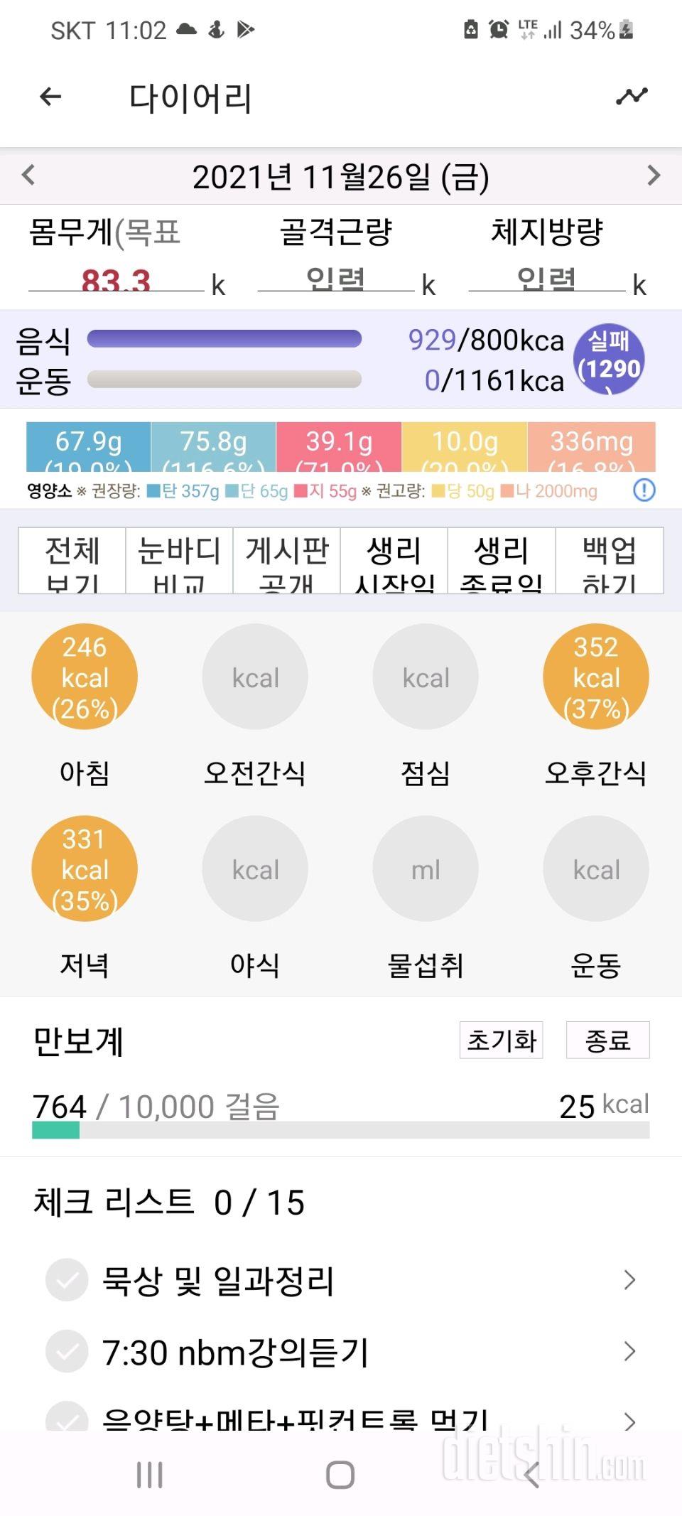 30일 1,000kcal 식단 18일차 성공!