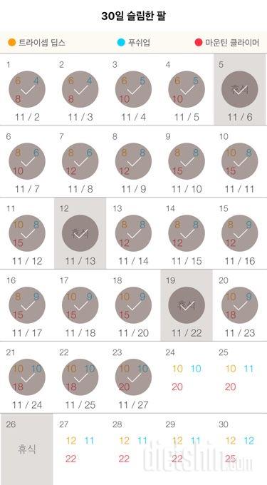 30일 슬림한 팔 143일차 성공!