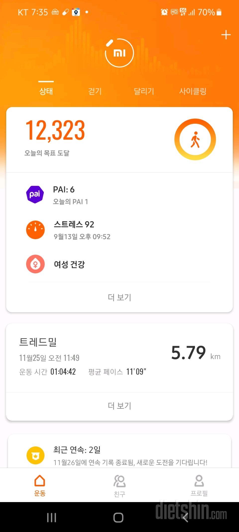 30일 만보 걷기 3일차 성공!