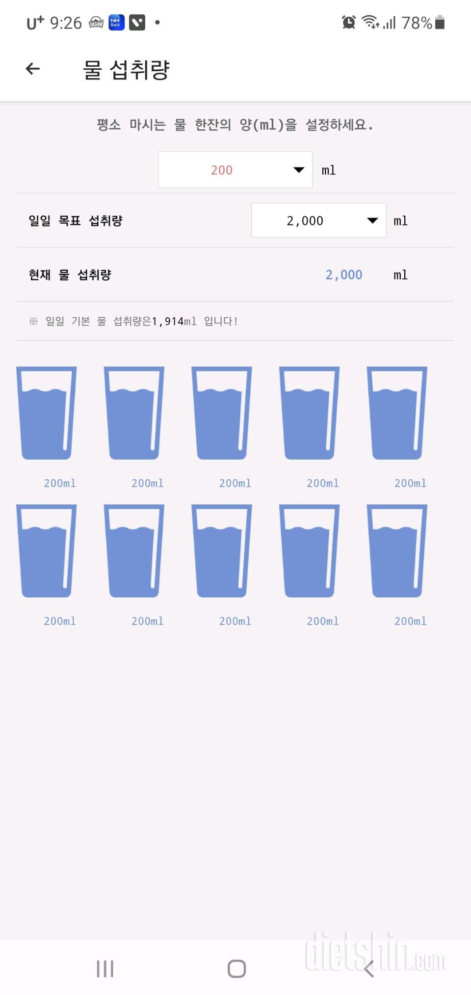 30일 하루 2L 물마시기 2일차 성공!