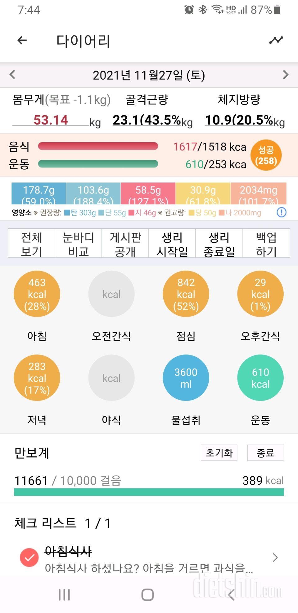 30일 아침먹기 244일차 성공!