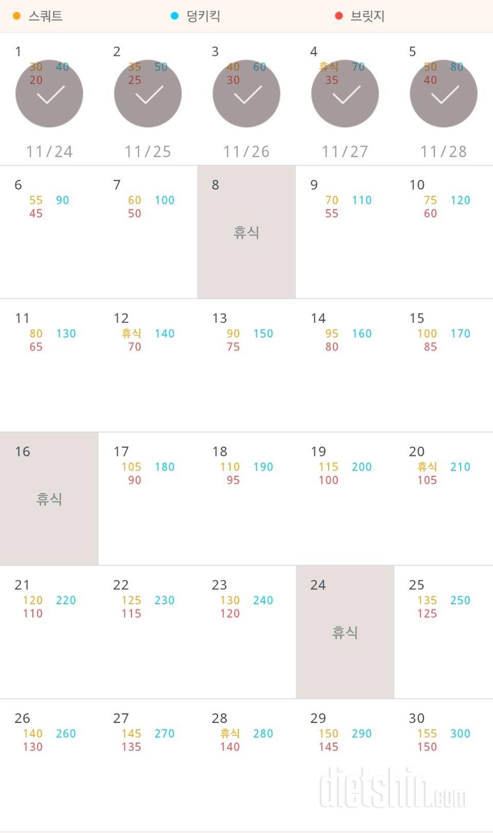 30일 애플힙 65일차 성공!