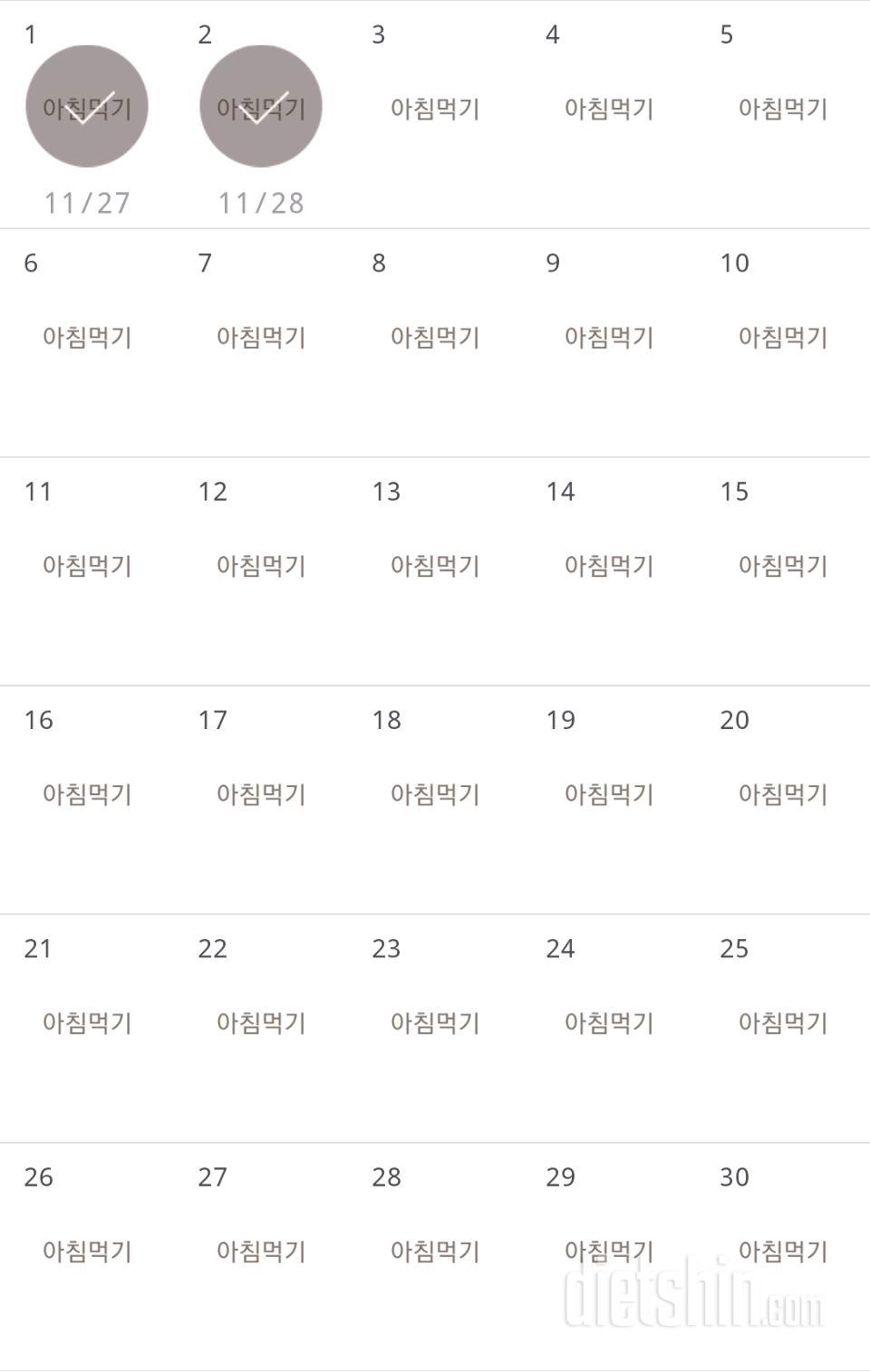 30일 아침먹기 2일차 성공!