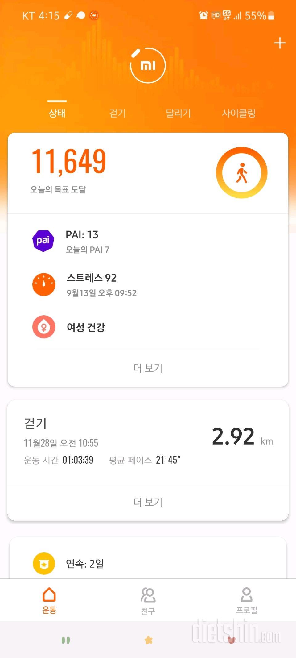 30일 만보 걷기 4일차 성공!