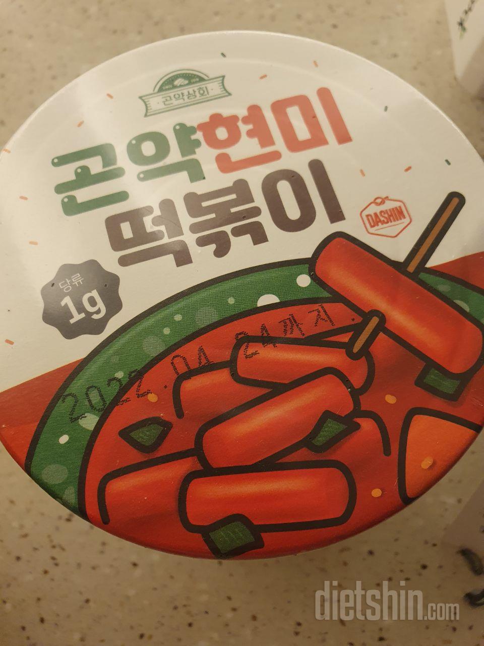 떡볶이 빨리 먹어보고싶어여