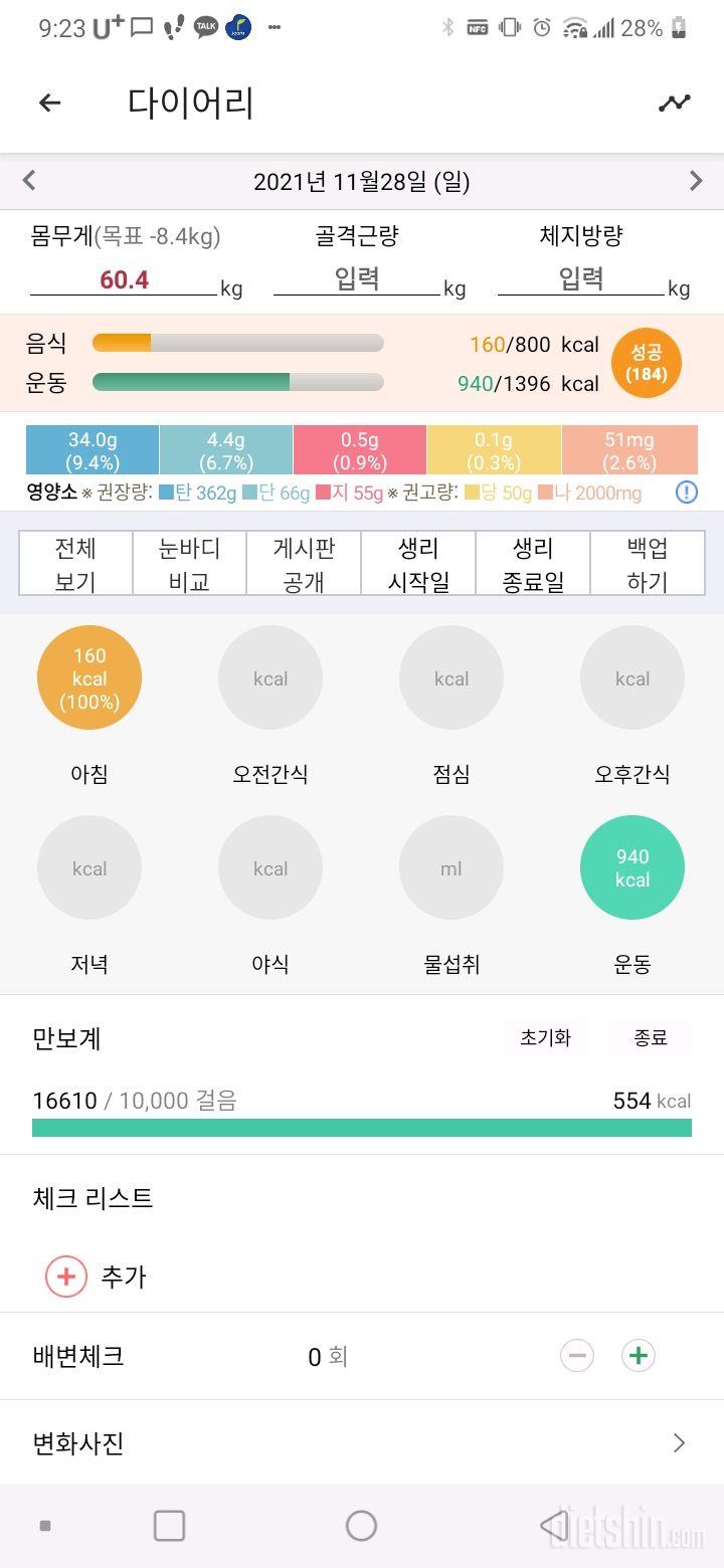 30일 야식끊기 6일차 성공!