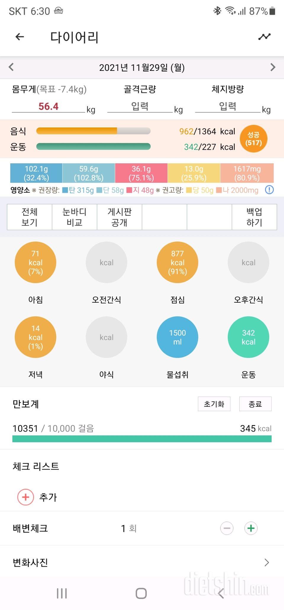 30일 야식끊기 5일차 성공!